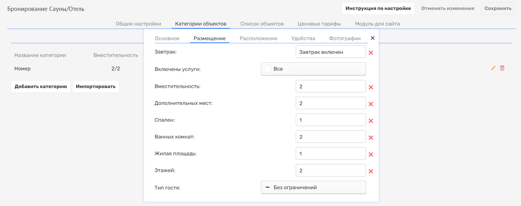 Размещение категории объектов Rubikon PMS