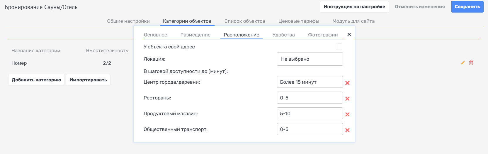 Расположение категории объектов Rubikon PMS