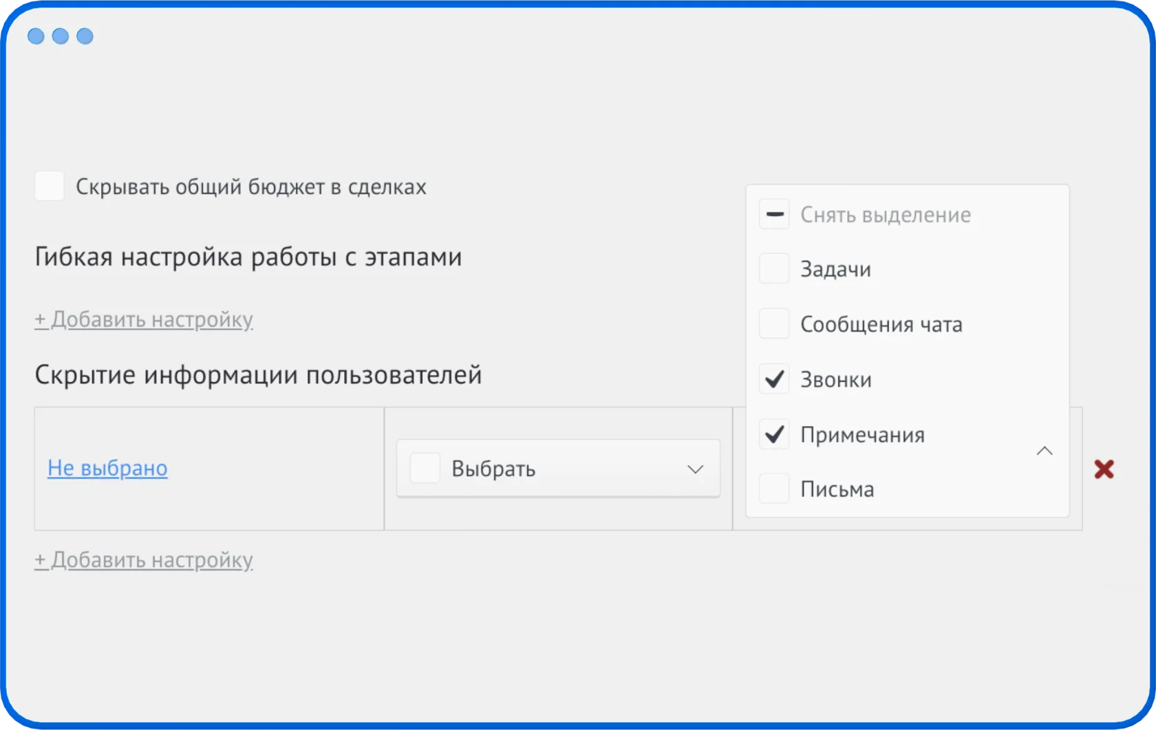 Настройка ограничений перемещения сделок по этапам