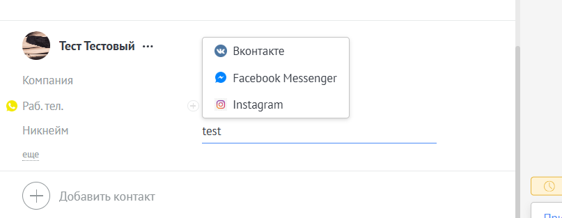 Работа в сделке Facebook Messenger / VK / Instagram
