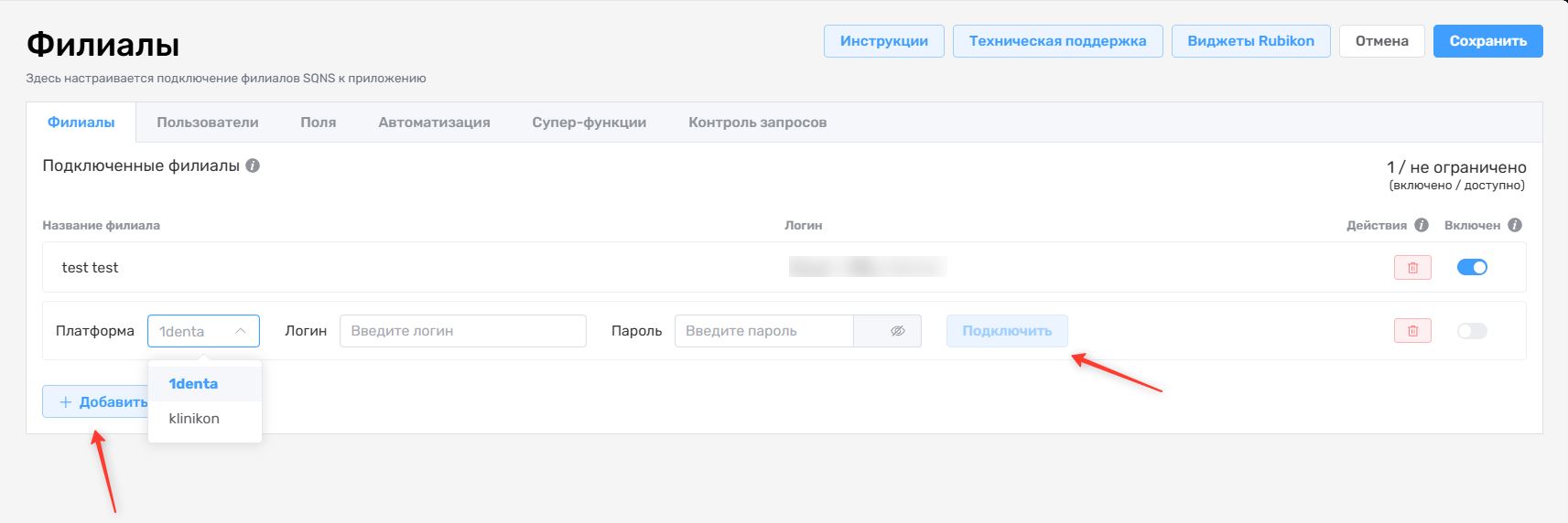 Подключение филиалов SQNS