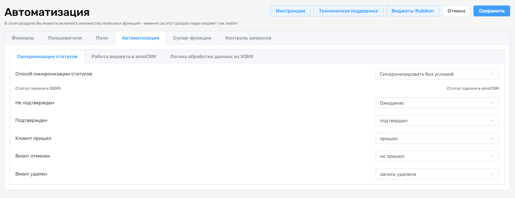 Синхронизация статусов SQNS