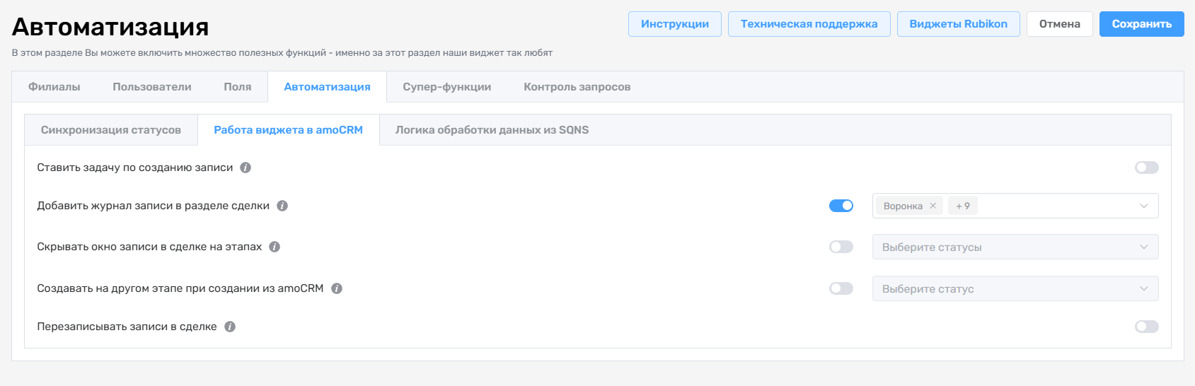 Работа виджета SQNS в amoCRM