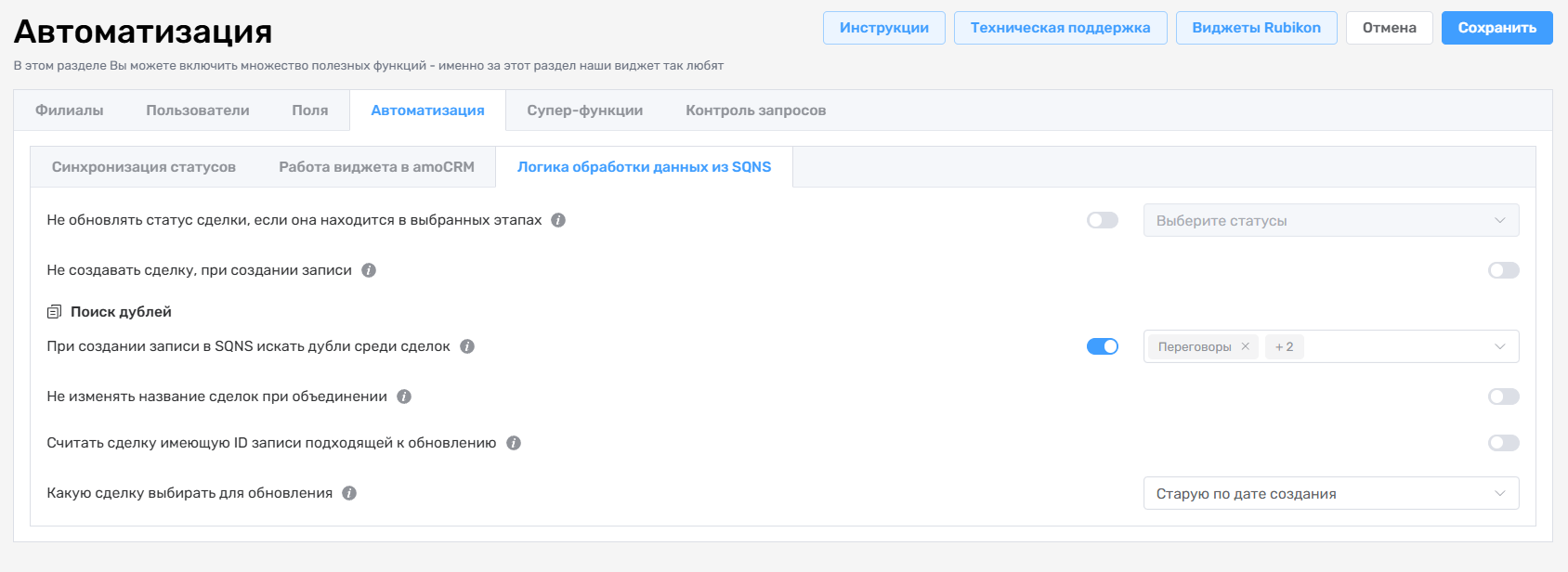 Логика обработки данных из SQNS
