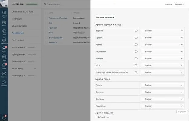 Кнопка Настроить доступность в карточке пользователя