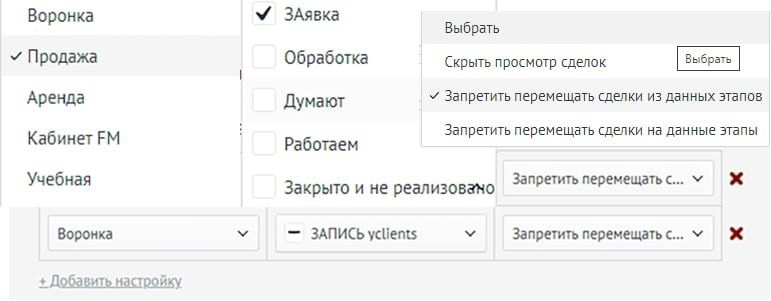 Гибкая настройка действий по этапам сделки