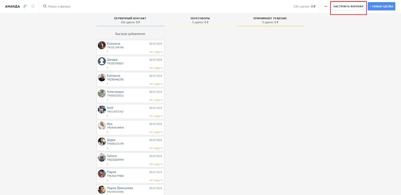 Кнопка Настроить воронку в amoCRM