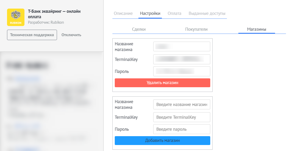 Добавление магазина Т-Банк
