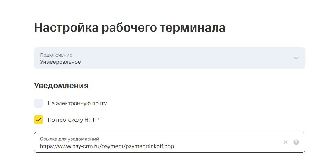 Настройки уведомлений на стороне Т-Банк