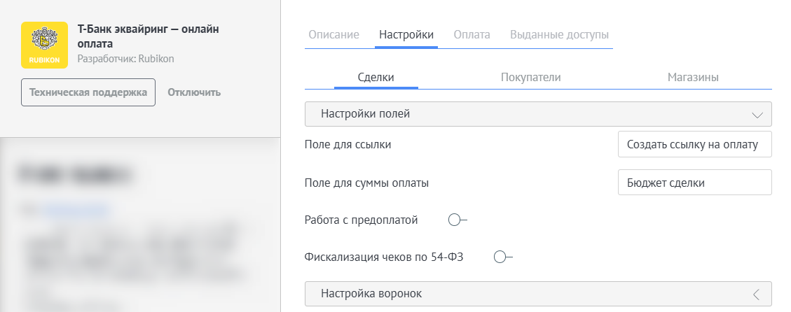 Сопоставление полей Т-Банк