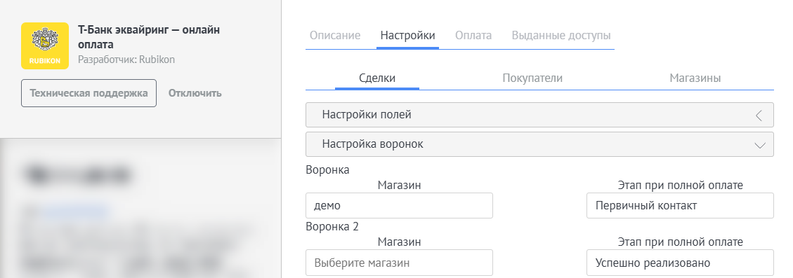 Настройка воронок Т-Банк