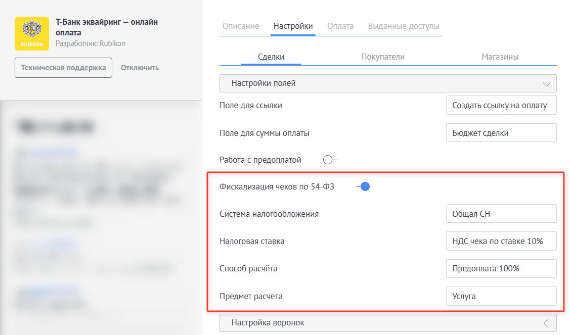 Фискализация чеков Т-Банк