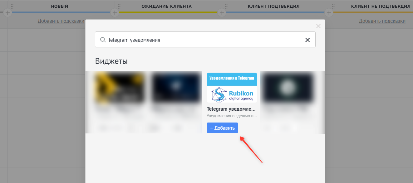 Добавление триггера Уведомления в Telegram в воронку