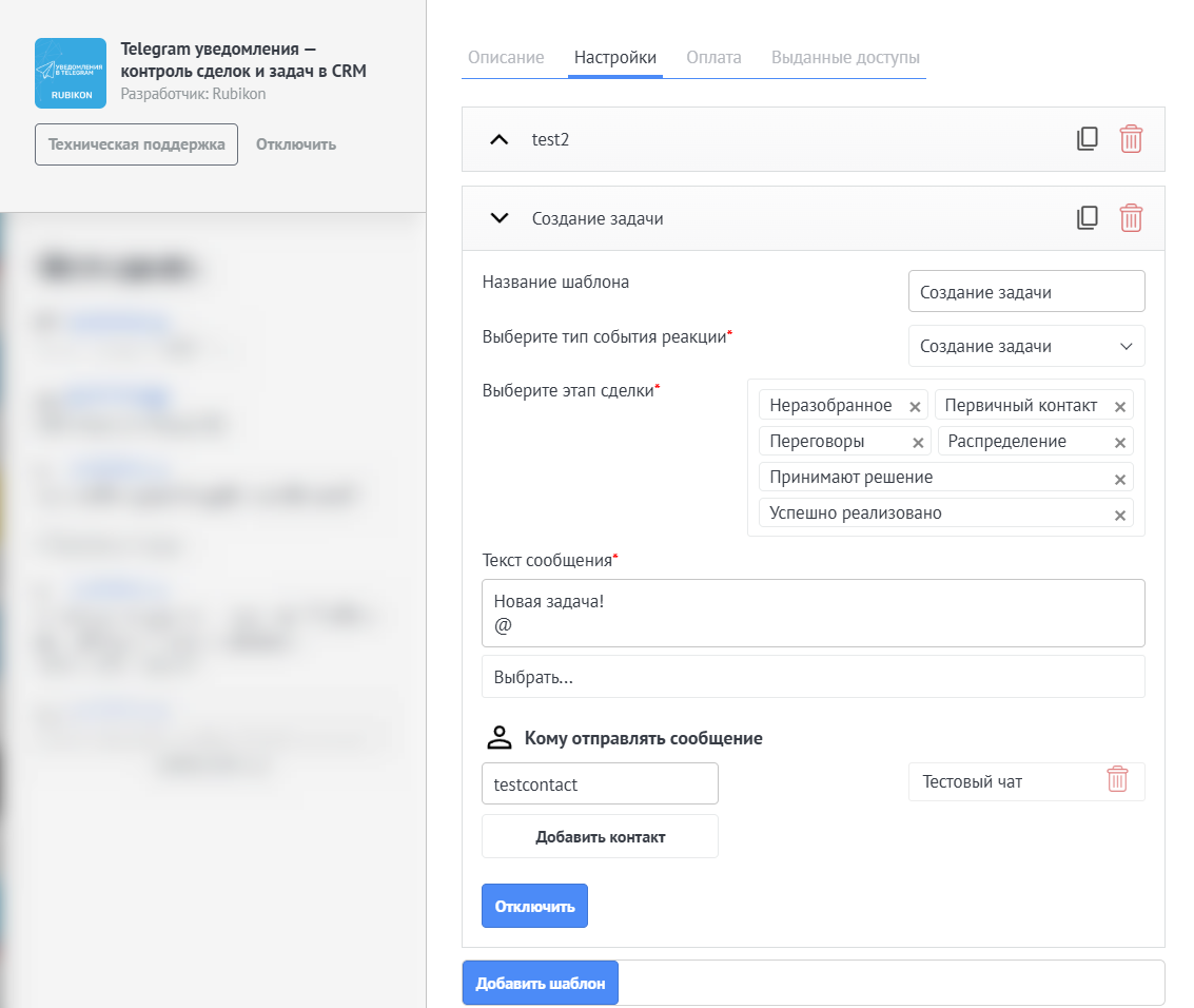 Добавление шаблона Уведомления в Telegram