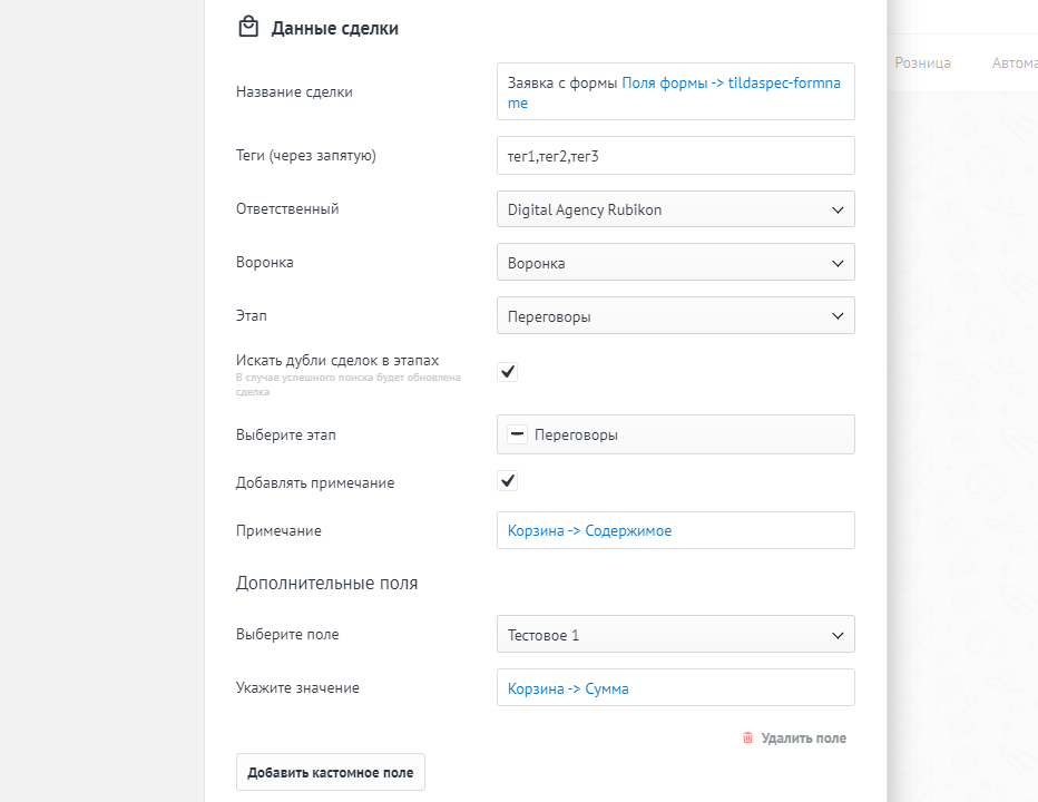 Передача оформленной корзины из Tilda в amoCRM