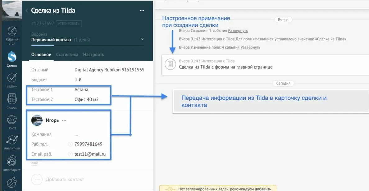 Добавление HTML блока с кодом интеграции в Tilda