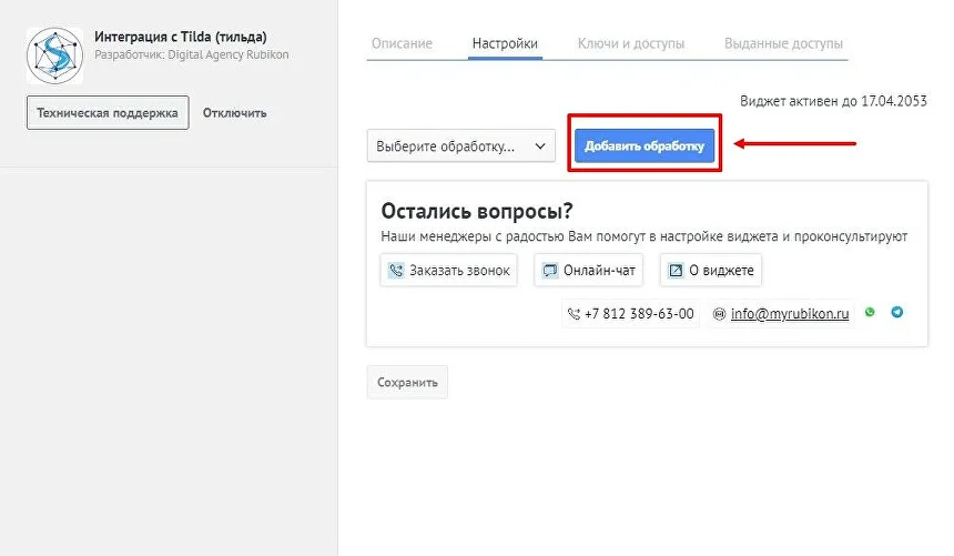 Добавление HTML блока с кодом интеграции в Tilda