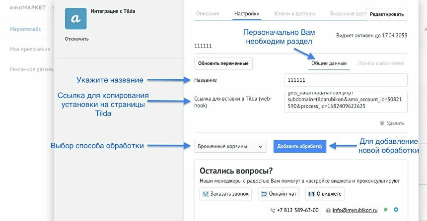 Добавление HTML блока с кодом интеграции в Tilda