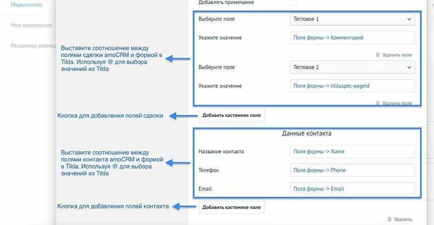 Добавление HTML блока с кодом интеграции в Tilda