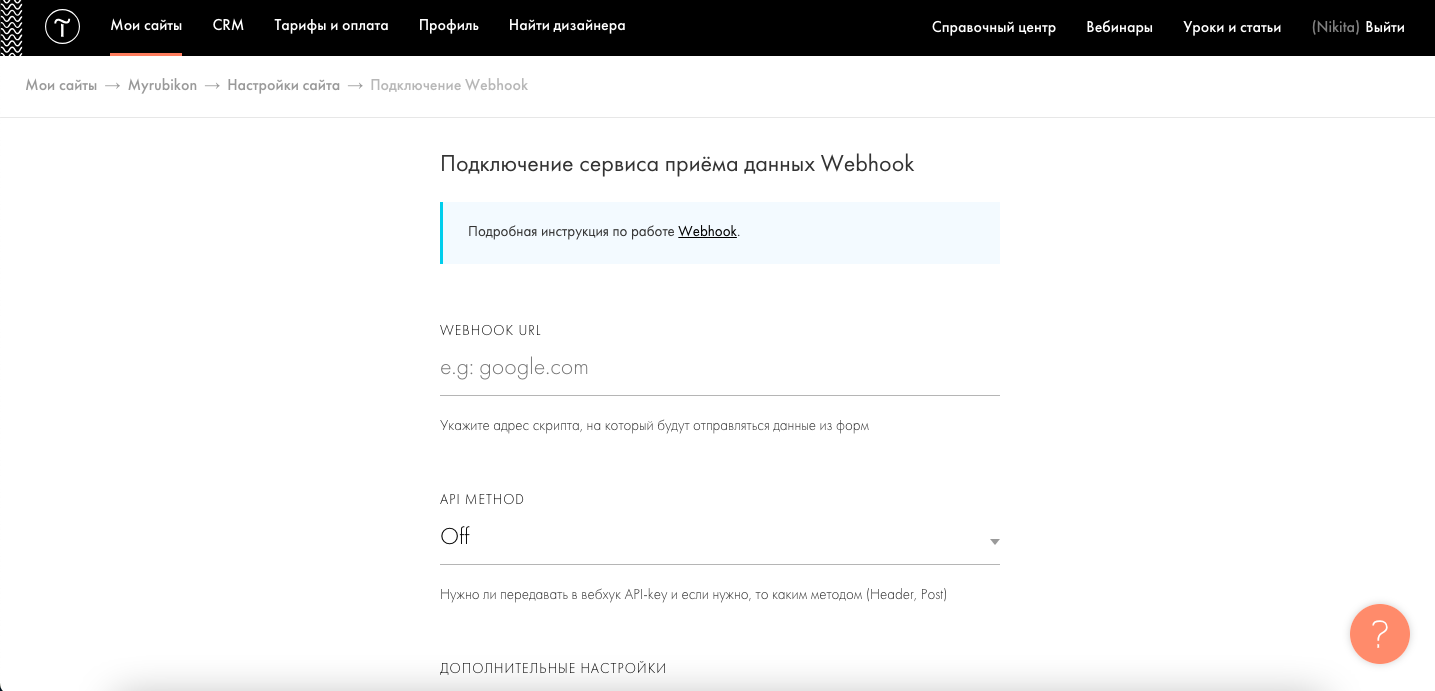 Добавление HTML блока с кодом интеграции в Tilda