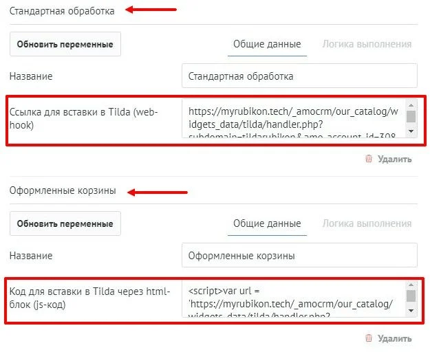 Добавление HTML блока с кодом интеграции в Tilda