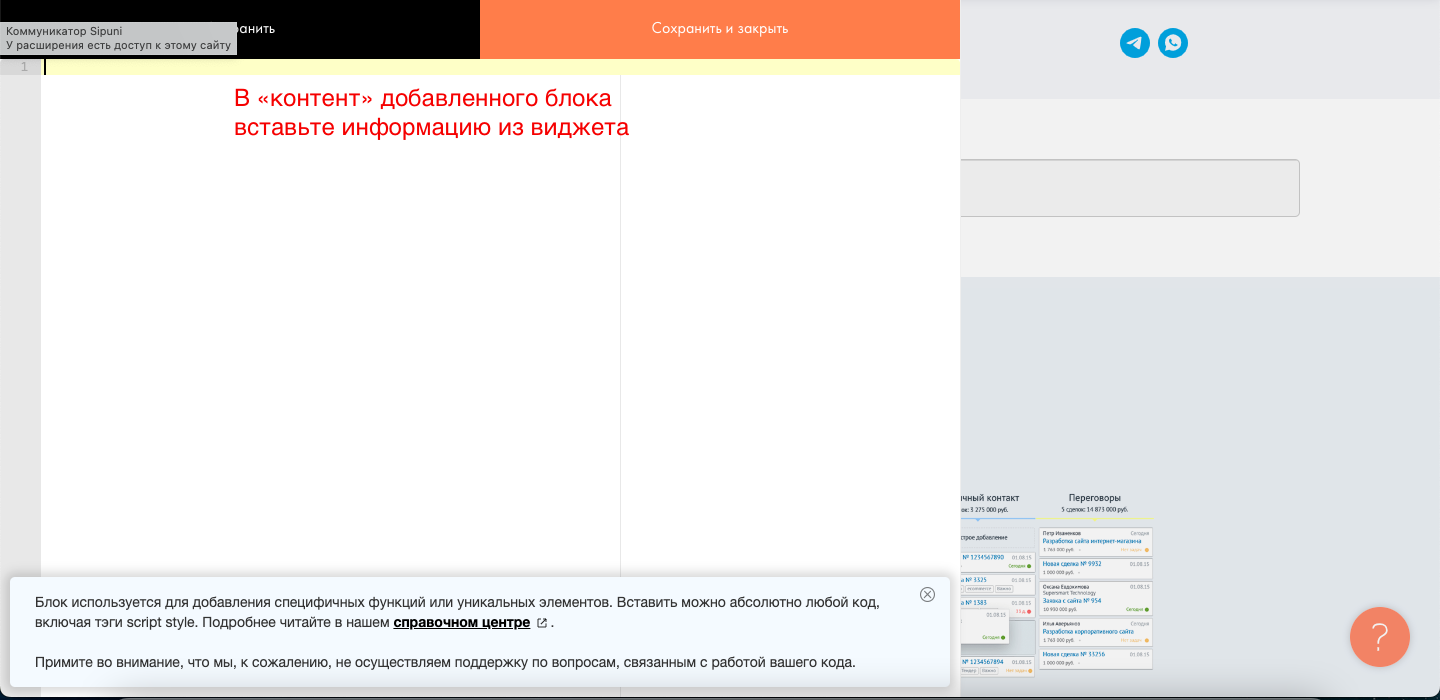 Добавление HTML блока с кодом интеграции в Tilda