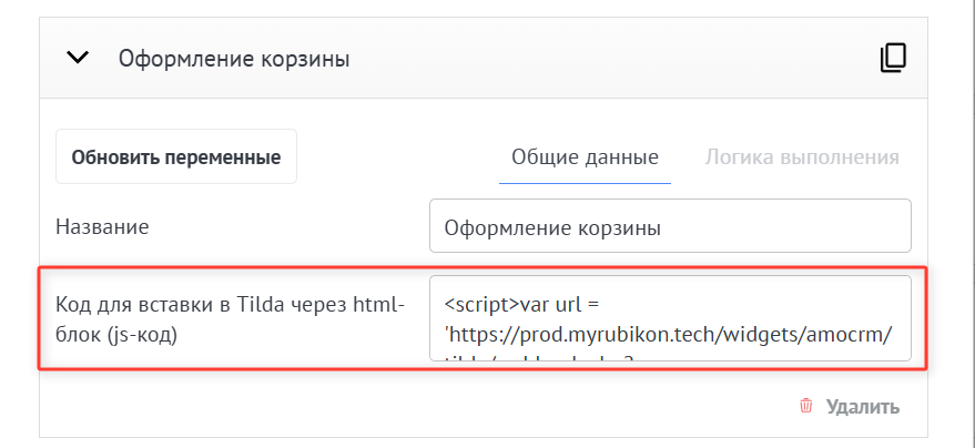 Код для вставки в HTML-блок в Tilda