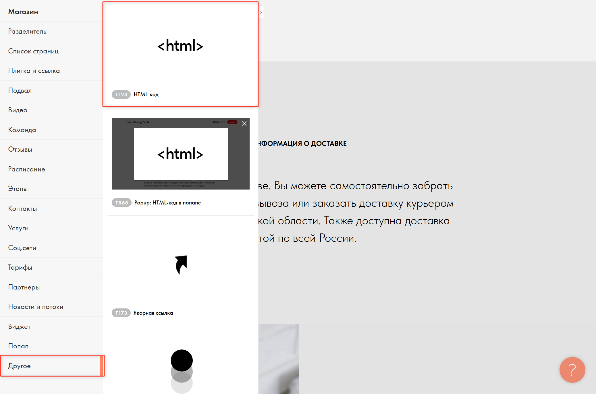 Добавление HTML-блока на страницу в Tilda
