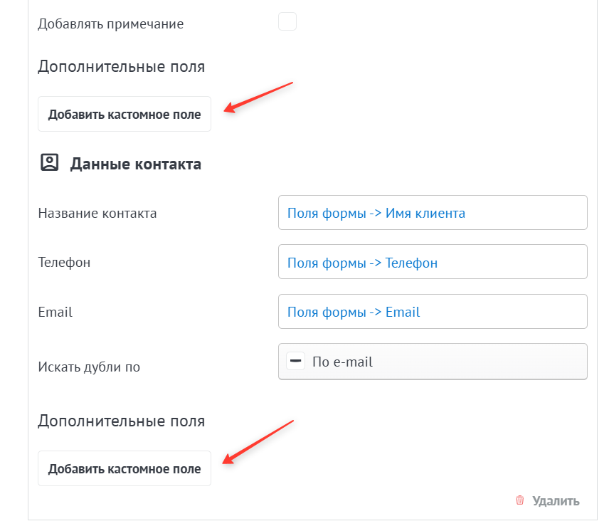Настройка кастомных полей в интеграции с Tilda