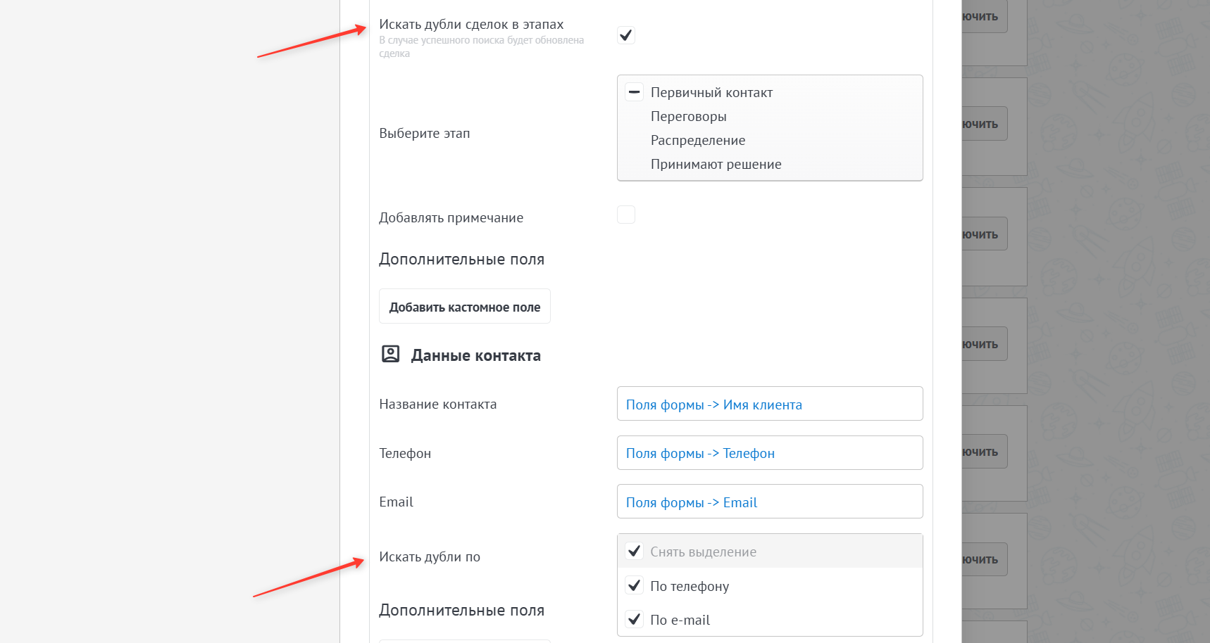 Поиск дублей в интеграции с Tilda