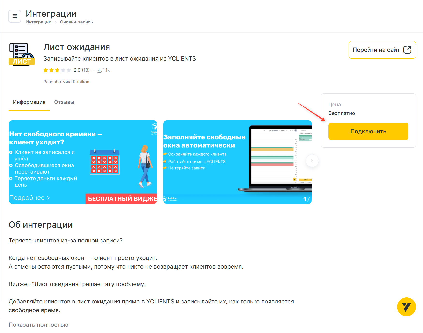 Подключить Лист ожидания к филиалу YCLIENTS