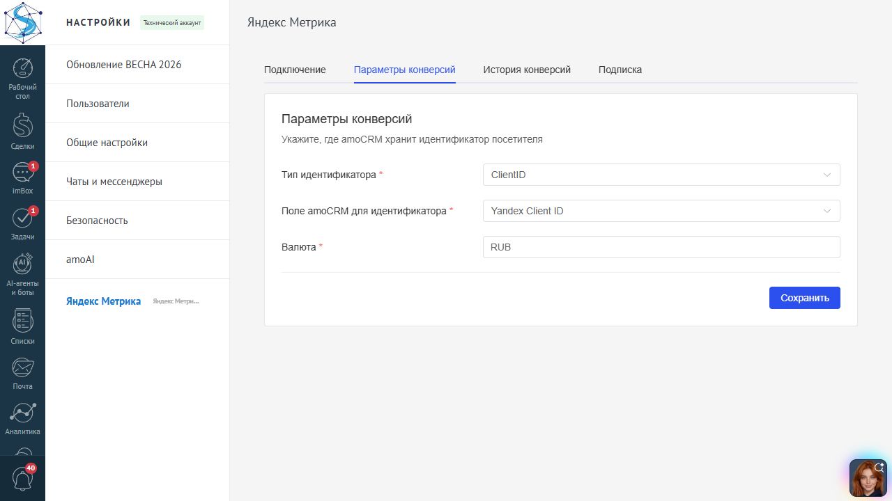 Тип идентификатора, поле amoCRM и валюта