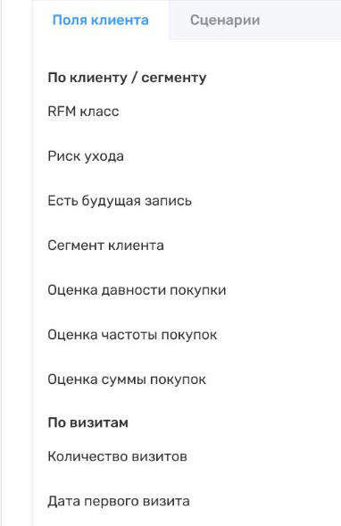 Поля клиента для возврата и удержания