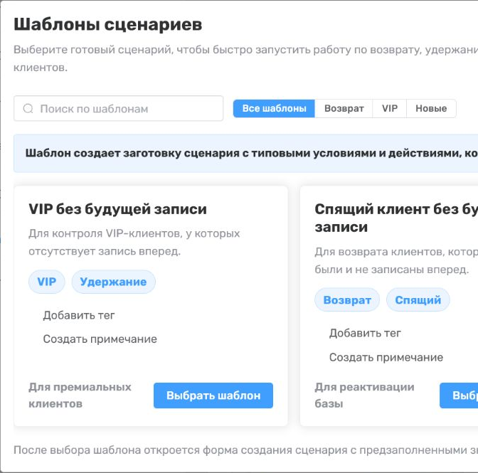 Шаблоны сценариев возврата и удержания