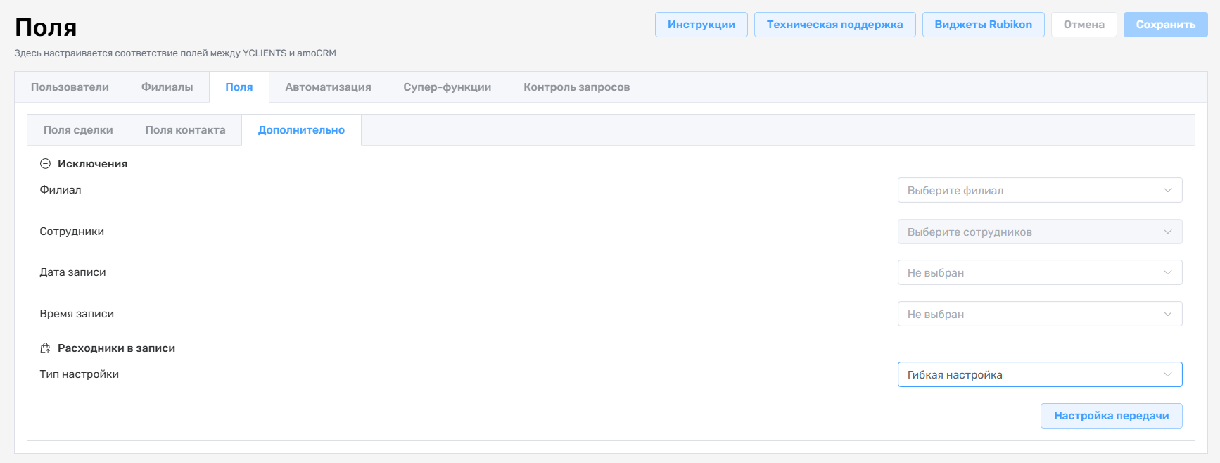 Дополнительные настройки полей YCLIENTS