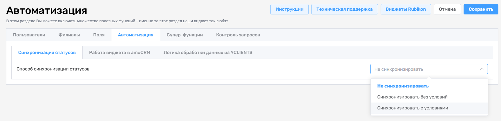 Нет синхронизации статусов YCLIENTS