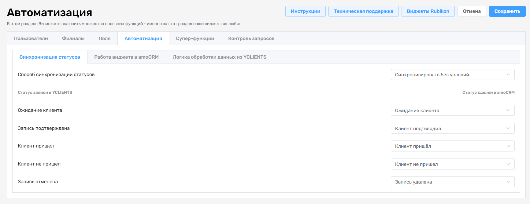 Синхронизация без условий YCLIENTS