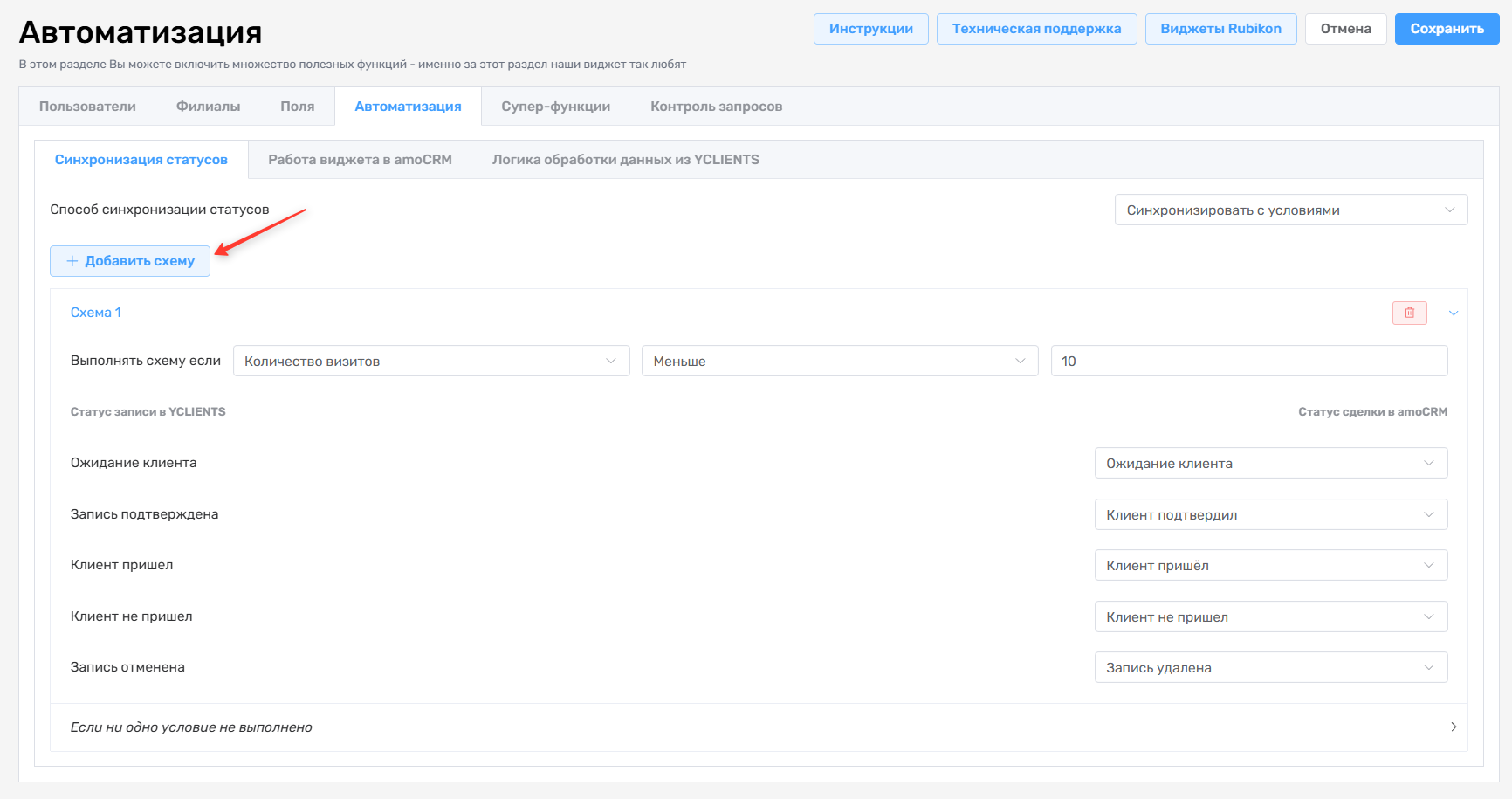 Синхронизация с условиями и автоматизация YCLIENTS