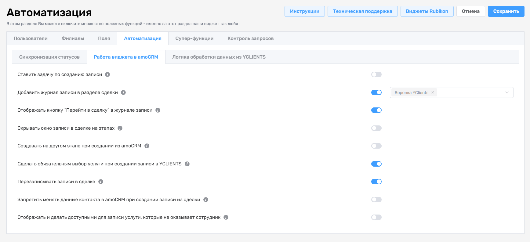 Работа виджета YCLIENTS в amoCRM
