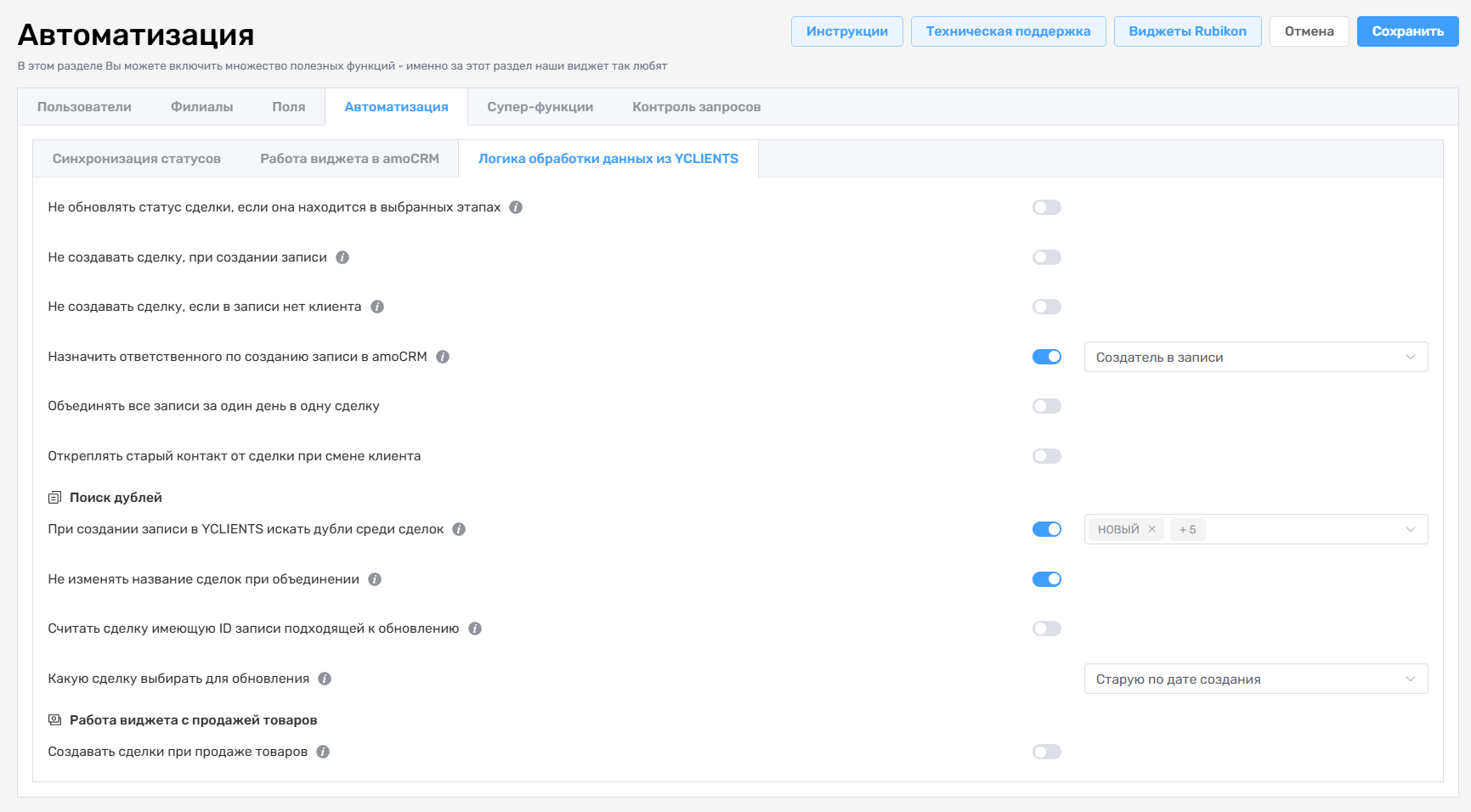 Логика обработки данных из YCLIENTS