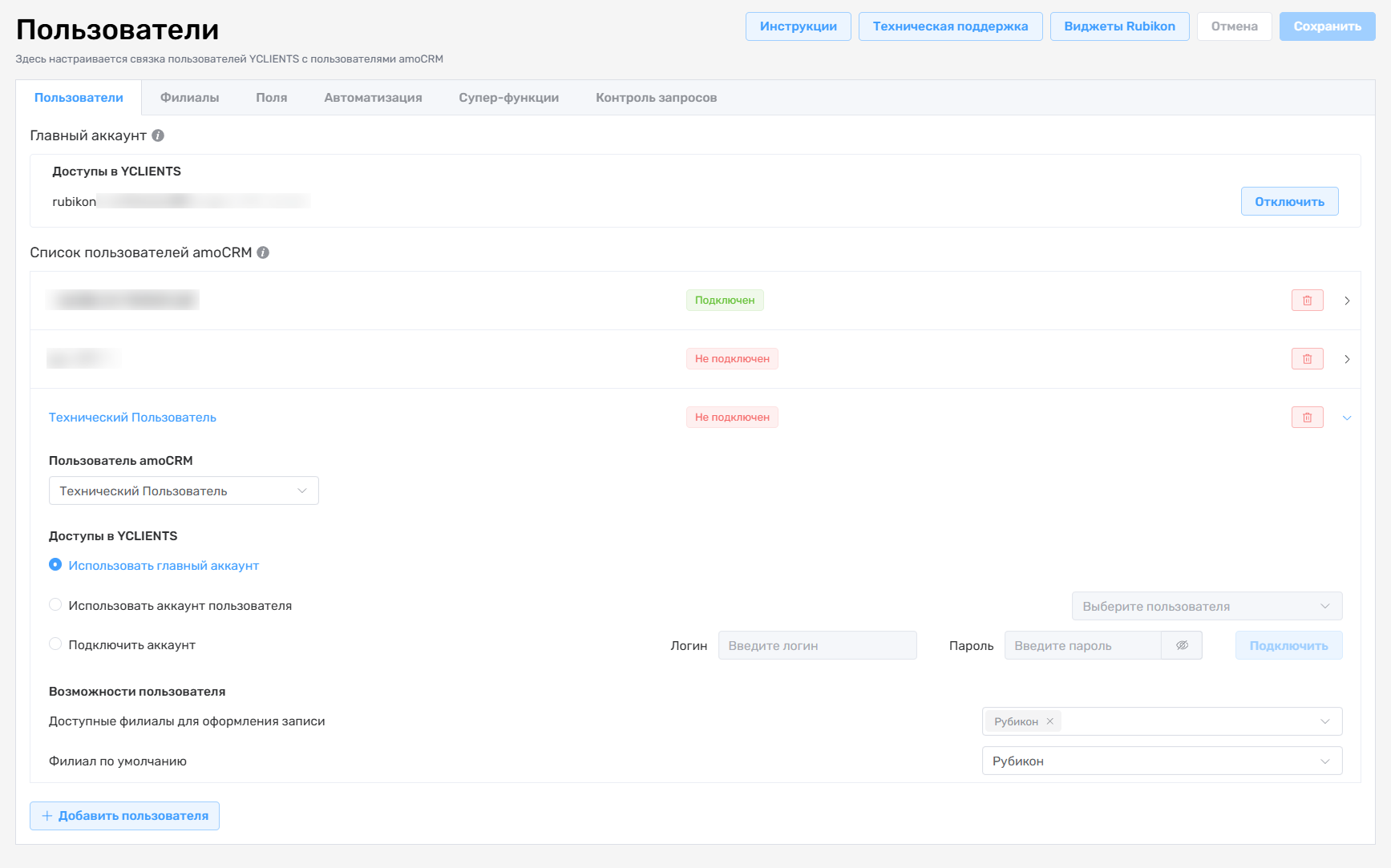 Подключение пользователя YCLIENTS