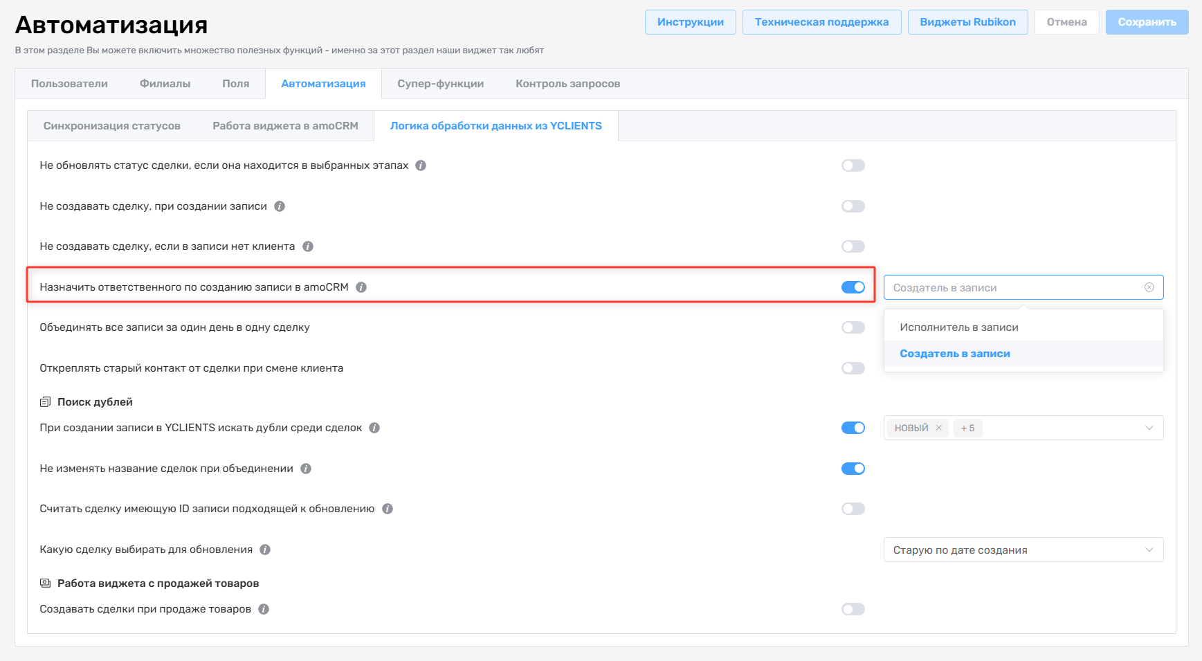 Ответственный за сделку YCLIENTS