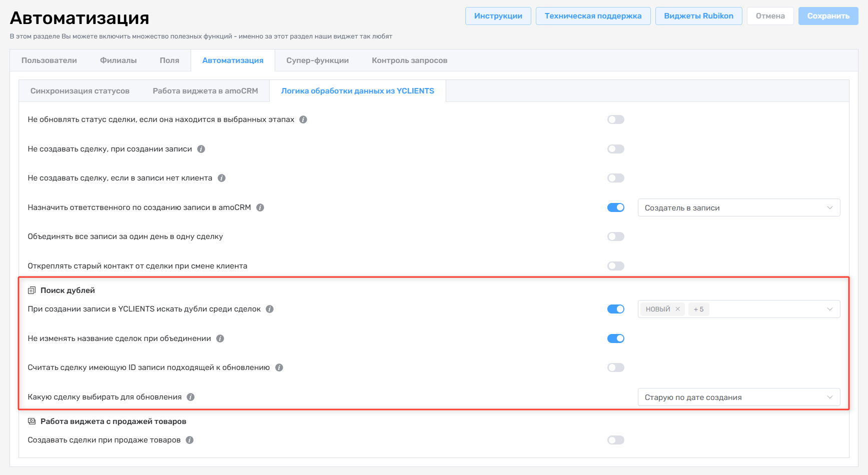 Поиск дублей сделок YCLIENTS