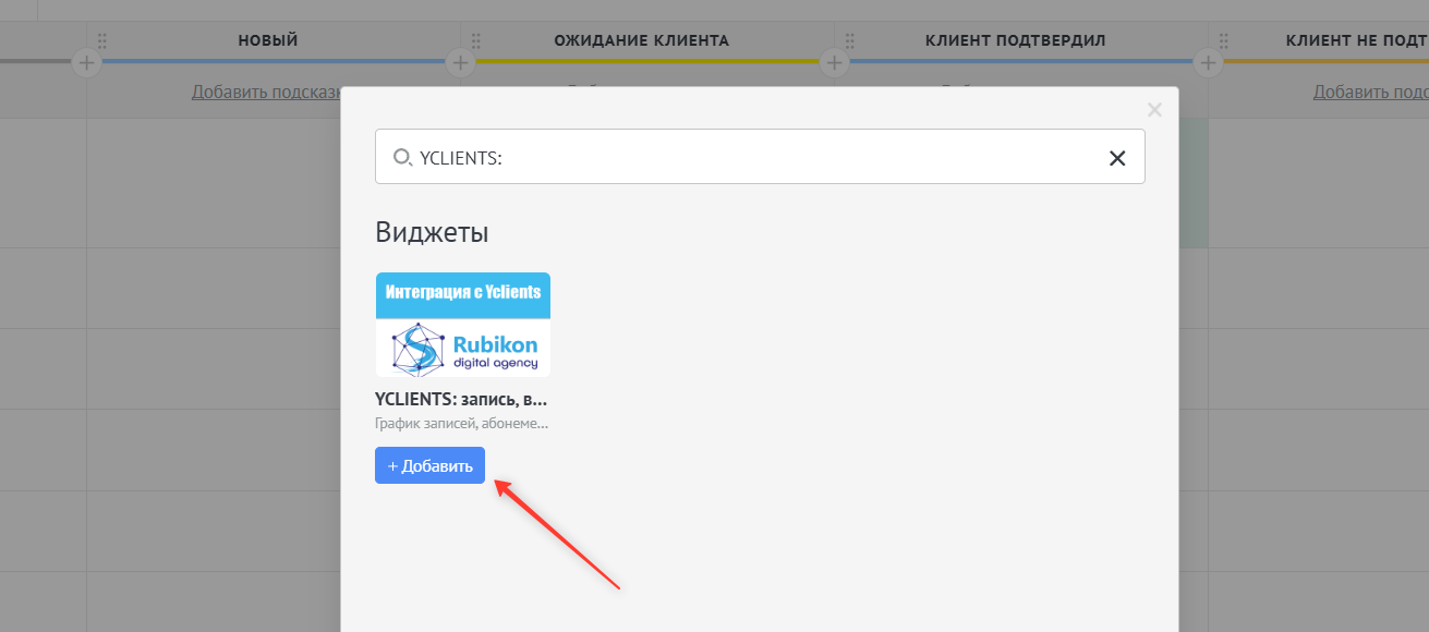 Добавление триггера YCLIENTS