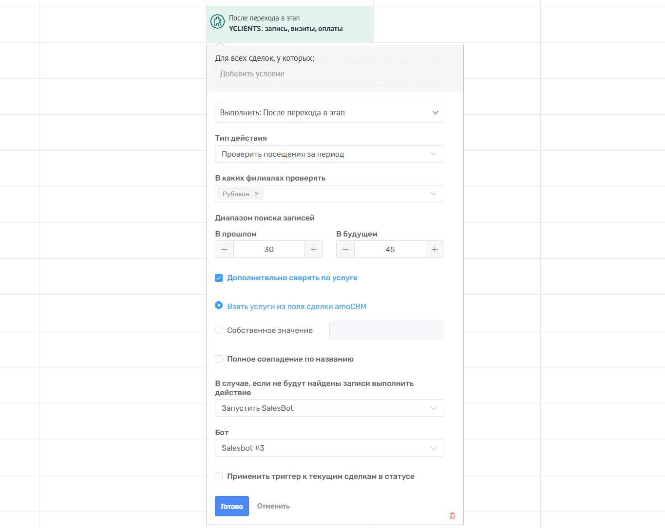 Проверка наличия успешных записей за период YCLIENTS