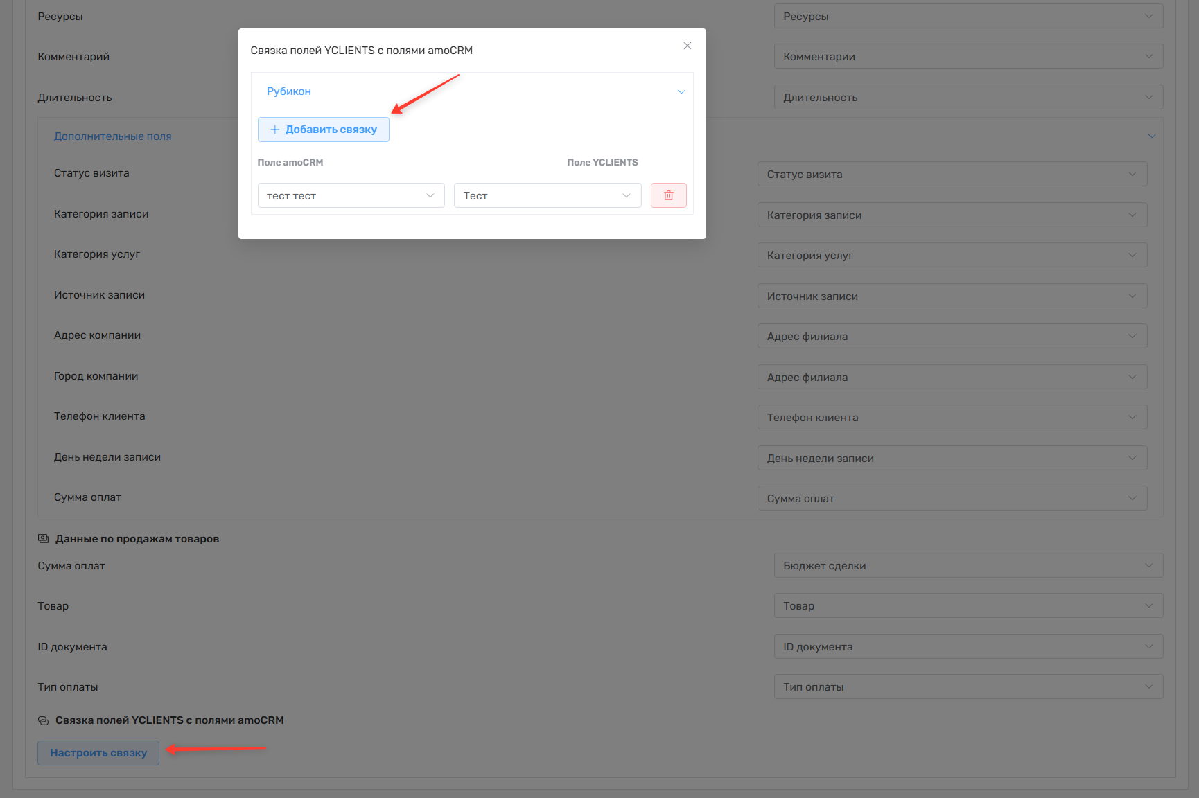 Дополнительные поля записи YCLIENTS