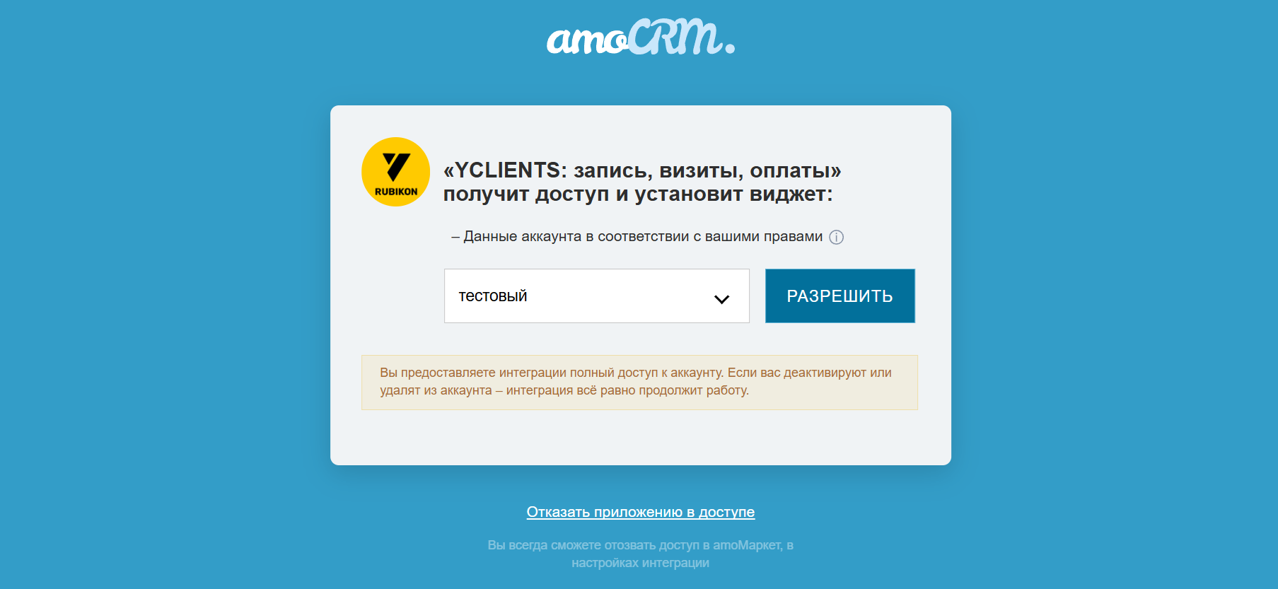 Получение доступа и установка YCLIENTS