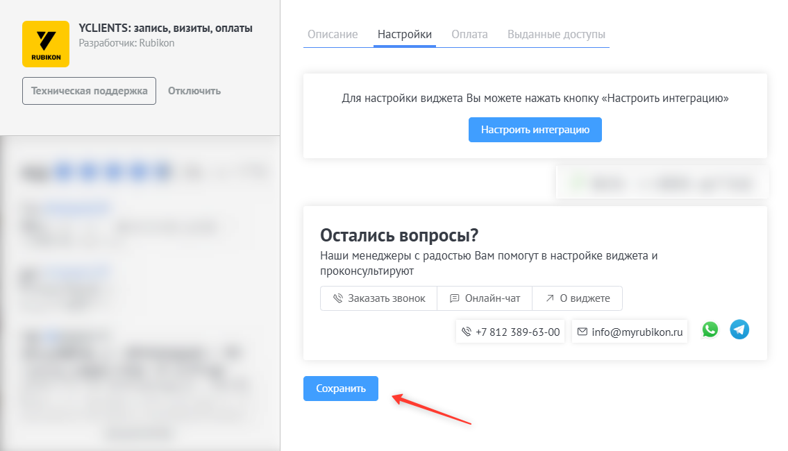 Настройки в amoМаркете YCLIENTS