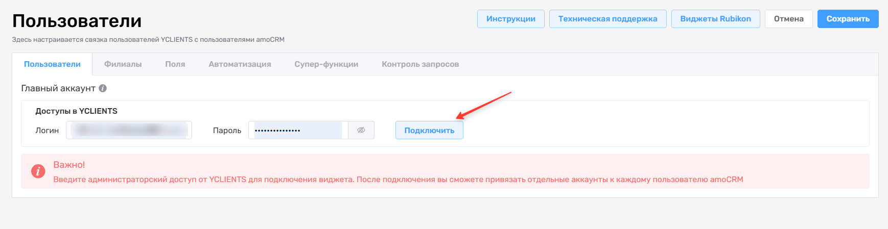 Главный аккаунт YCLIENTS