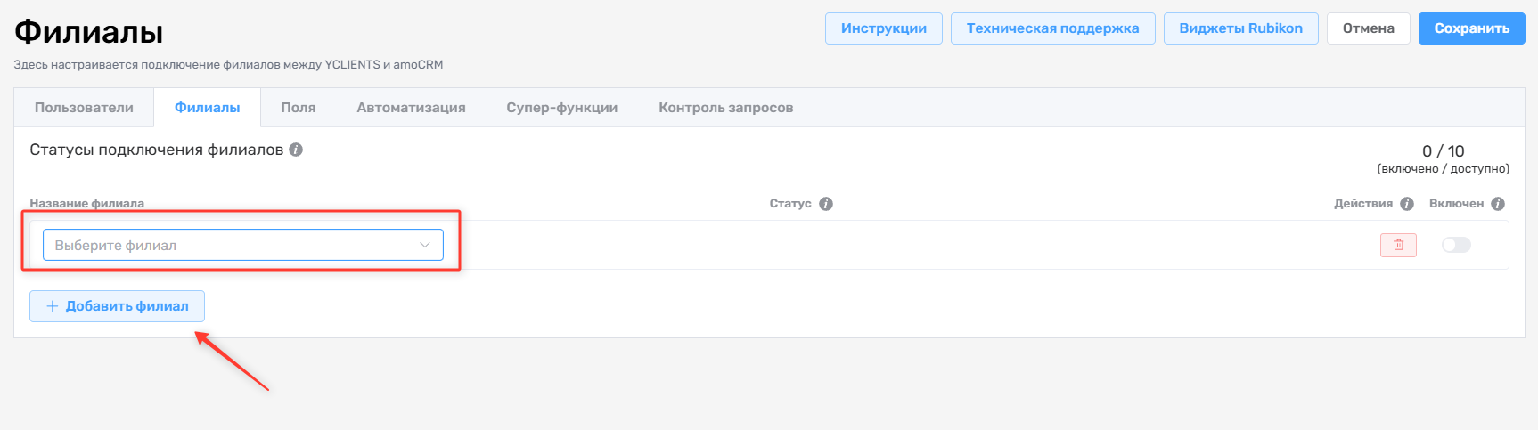 Выбор филиалов YCLIENTS в amoCRM